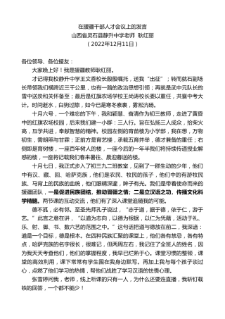 最新讲话系列第5133期山西省灵石县静升中学老师耿红丽：在援疆干部人才会议上的发言