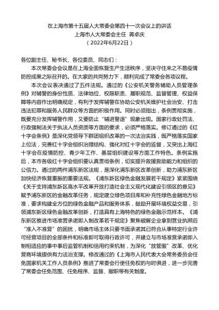 最新讲话系列第5135期上海市人大常委会主任蒋卓庆：在上海市第十五届人大常委会第四十一次会议上的讲话