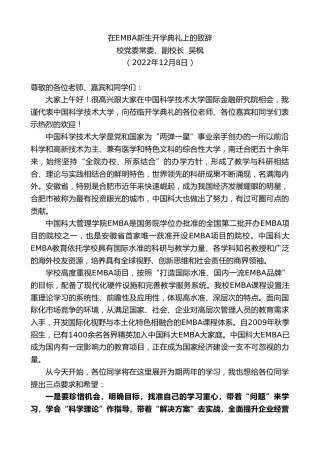 最新讲话系列第5143期校党委常委、副校长吴枫：在EMBA新生开学典礼上的致辞
