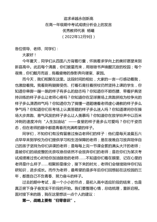最新讲话系列第5145期优秀教师代表杨曦：在高一年级期中考试成绩分析会上的发言