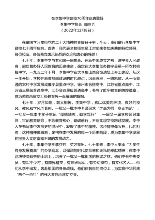 最新讲话系列第5149期李集中学校长郭同芳：在李集中学建校70周年庆典致辞