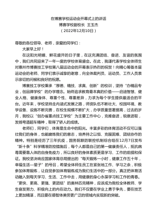 最新讲话系列第5151期博赛学校副校长王玉杰：在博赛学校运动会开幕式上的讲话