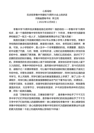 最新讲话系列第5152期河南省委秘书长李立民：在庆祝李集中学建校70周年大会上的讲话