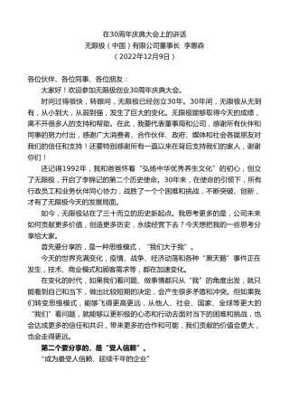 最新讲话系列第5157期无限极（中国）有限公司董事长李惠森：在30周年庆典大会上的讲话