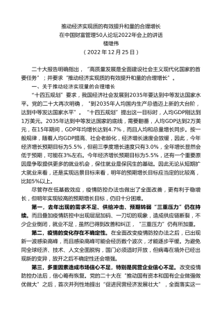 最新讲话系列第5176期楼继伟：在中国财富管理50人论坛2022年会上的讲话