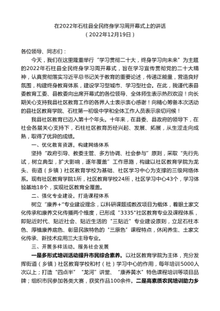 最新讲话系列第5193期在2022年石柱县全民终身学习周开幕式上的讲话