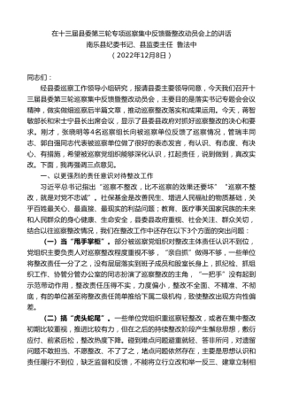 最新讲话系列第5199期南乐县纪委书记、县监委主任鲁法中：在十三届县委第三轮专项巡察集中反馈暨整改动员会上的讲话