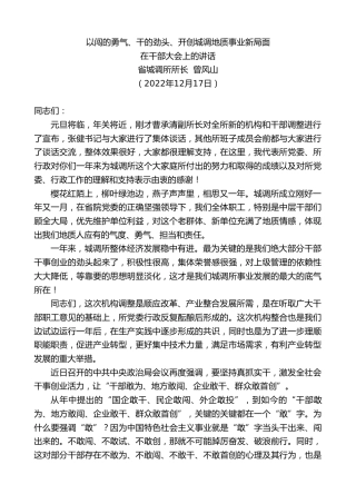 最新讲话系列第5205期省城调所所长曾风山：在干部大会上的讲话