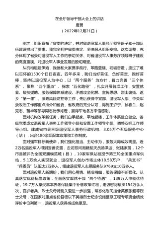 最新讲话系列第5207期唐勇：在全厅领导干部大会上的讲话