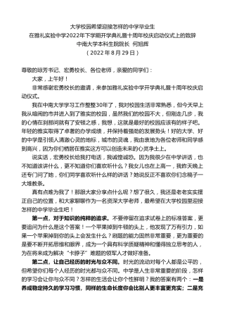 最新讲话系列第5211期中南大学本科生院院长何旭辉：在雅礼实验中学2022年下学期开学典礼暨十周年校庆启动仪式上的致辞