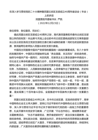最新讲话系列第5219期民盟贵阳市委秘书长严凯：在深入学习贯彻党的x大精神暨民盟云岩区支部成立40周年座谈会（年会）上的讲话（盛会）