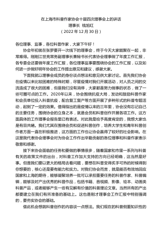 最新讲话系列第5224期理事长钱旭红：在上海市科普作家协会十届四次理事会上的讲话