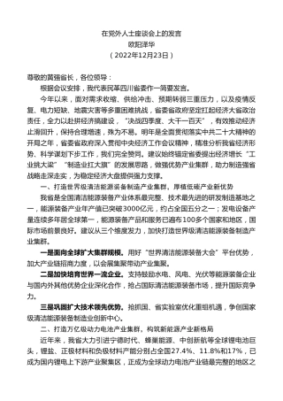 最新讲话系列第5225期欧阳泽华：在党外人士座谈会上的发言