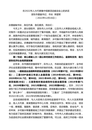 最新讲话系列第5227期邵东市委副书记、市长李国军：在2022年人大代表集中视察活动座谈会上的讲话