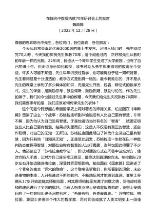 最新讲话系列第5233期魏晓娜：在陈光中教授执教70年研讨会上的发言
