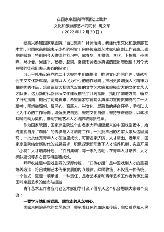 最新讲话系列第5234期文化和旅游部艺术司司长明文军：在国家京剧院拜师活动上致辞