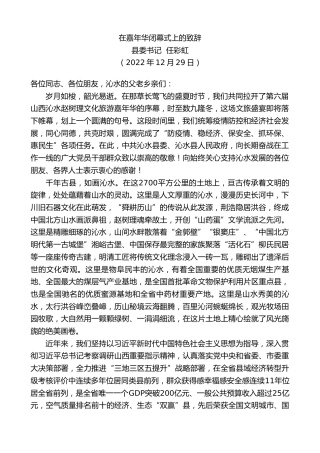 最新讲话系列第5235期县委书记任彩虹：在嘉年华闭幕式上的致辞