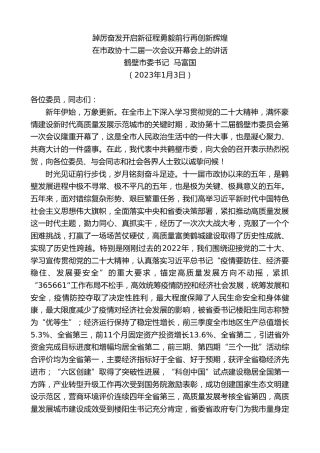 最新讲话系列第5266期鹤壁市委书记马富国：在市政协十二届一次会议开幕会上的讲话