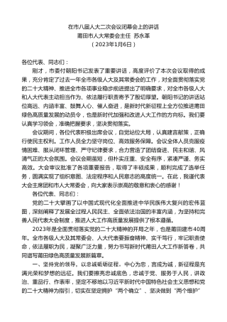 最新讲话系列第5272期莆田市人大常委会主任苏永革：在市八届人大二次会议闭幕会上的讲话