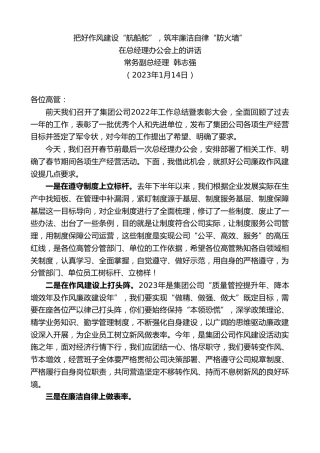 最新讲话系列第5297期常务副总经理韩志强：在总经理办公会上的讲话