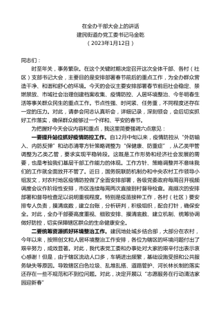 最新讲话系列第5312期建民街道办党工委书记马金乾：在全办干部大会上的讲话