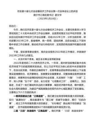 最新讲话系列第5331期南宁市江南区委书记谢文华：在区委十届七次全会暨经济工作会议第一次全体会议上的讲话