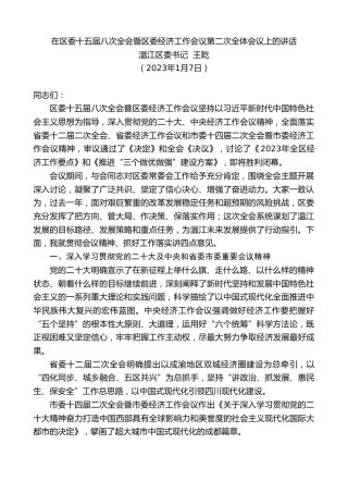 最新讲话系列第5350期温江区委书记王乾：在区委十五届八次全会暨区委经济工作会议第二次全体会议上的讲话