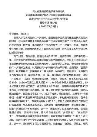 最新讲话系列第5351期县委书记张小辉：在政协宝应县十五届二次会议上的讲话