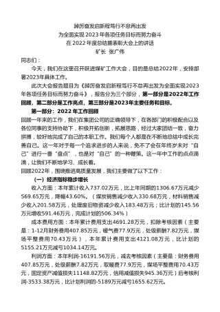 最新讲话系列第5354期矿长张广伟：在2022年度总结暨表彰大会上的讲话
