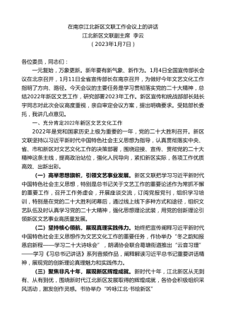 最新讲话系列第5409期江北新区文联副主席李云：在南京江北新区文联工作会议上的讲话