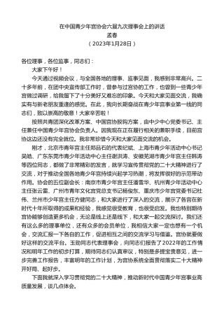 最新讲话系列第5417期孟春：在中国青少年宫协会六届九次理事会上的讲话