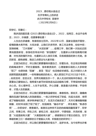 最新讲话系列第5424期庆元中学校长吴继华：在开学典礼上的讲话