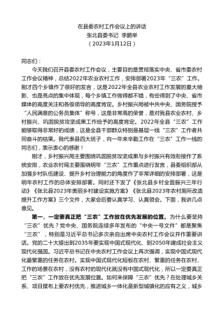 最新讲话系列第5425期张北县委书记李鹏举：在县委农村工作会议上的讲话