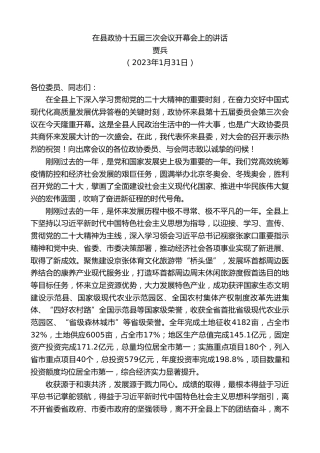 最新讲话系列第5445期贾兵：在县政协十五届三次会议开幕会上的讲话