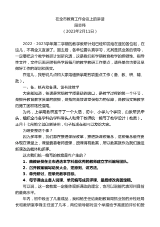 最新讲话系列第5492期段志伟：在全市教育工作会议上的讲话