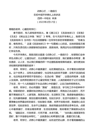 最新讲话系列第5501期四师一中校长林涛：在初中部开学典礼上的讲话
