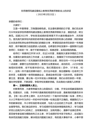 最新讲话系列第5509期在师德师风建设暨线上教育优秀教师表彰会上的讲话