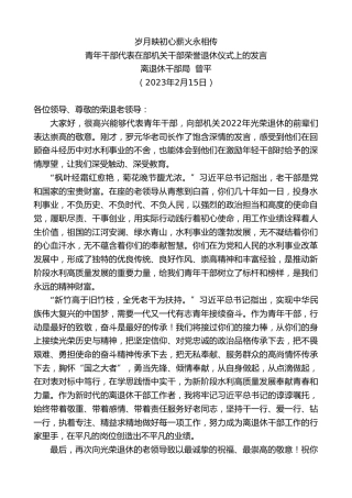 最新讲话系列第5529期离退休干部局曾平：青年干部代表在部机关干部荣誉退休仪式上的发言