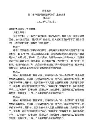 最新讲话系列第5542期季科平：在“名师回乡送教赠书仪式”上的讲话