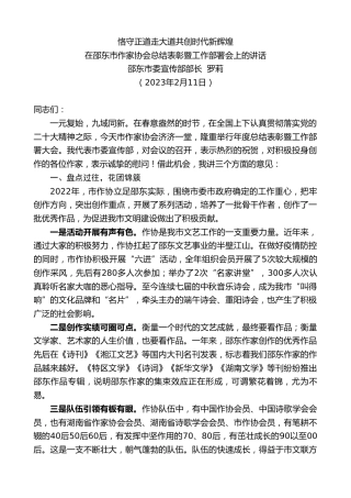 最新讲话系列第5546期邵东市委宣传部部长罗莉：在邵东市作家协会总结表彰暨工作部署会上的讲话