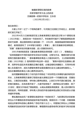 最新讲话系列第5551期无棣县第一初级中学校长王永田：在新学期开学大会上的讲话