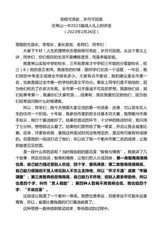 最新讲话系列第5605期在常山一中2023届成人礼上的讲话