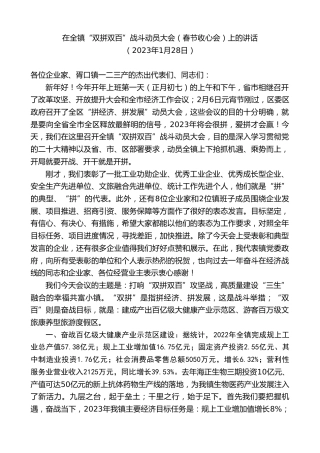 最新讲话系列第5606期在全镇“双拼双百”战斗动员大会（春节收心会）上的讲话