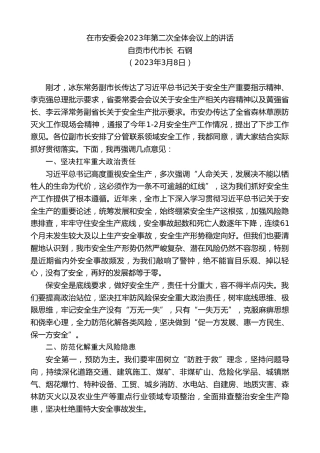 最新讲话系列第5608期自贡市代市长石钢：在市安委会2023年第二次全体会议上的讲话