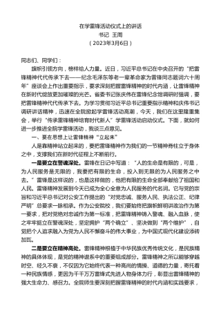 最新讲话系列第5622期书记王周：在学雷锋活动仪式上的讲话