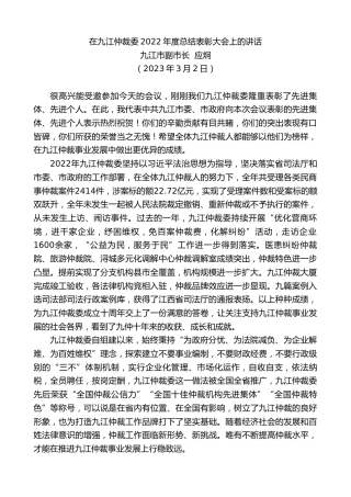 最新讲话系列第5634期九江市副市长应炯：在九江仲裁委2022年度总结表彰大会上的讲话