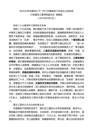 最新讲话系列第5657期兴安盟关工委常务副主任陈殿武：在2023年全盟关心下一代工作暨宣传工作会议上的讲话