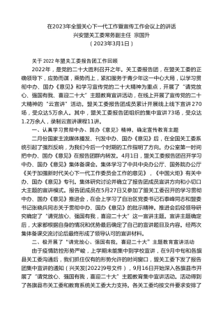 最新讲话系列第5663期兴安盟关工委常务副主任宗国升：在2023年全盟关心下一代工作暨宣传工作会议上的讲话