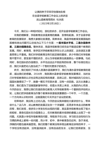 最新讲话系列第5664期武山县教育局局长杜永胜：在全县学前教育工作会议上的讲话