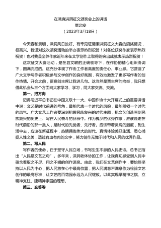 最新讲话系列第5689期贾北安：在清廉洪洞征文颁奖会上的讲话